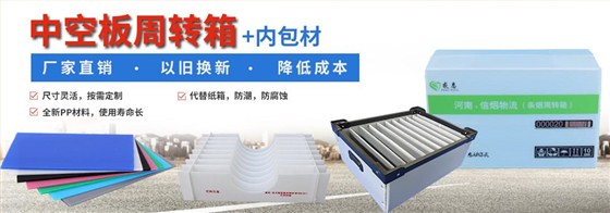 中空板周轉(zhuǎn)箱7