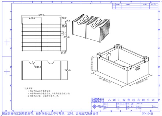 中空板周轉(zhuǎn)箱設(shè)計(jì)圖4