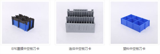 中空板刀卡2