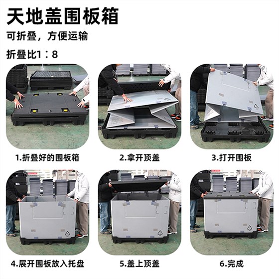 圍板箱折疊步驟 圍板箱折疊步驟