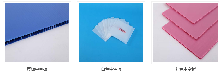 塑料中空板產(chǎn)品