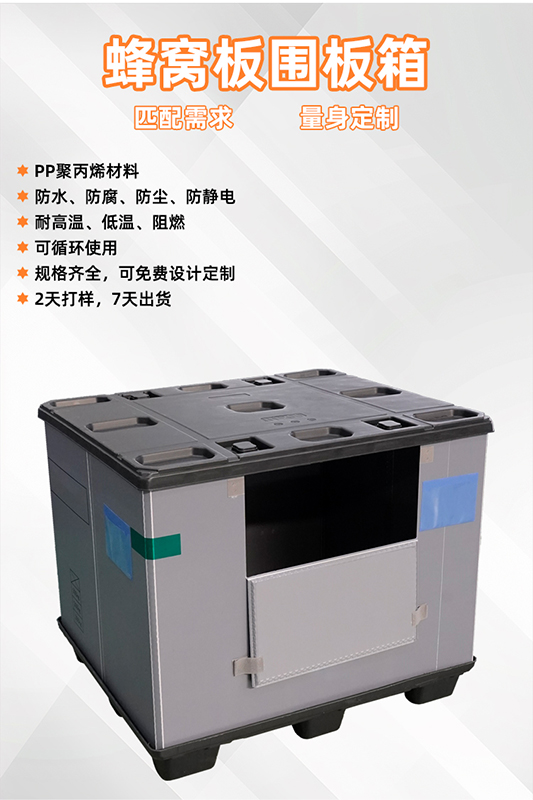 塑料圍板箱的優(yōu)勢(shì)