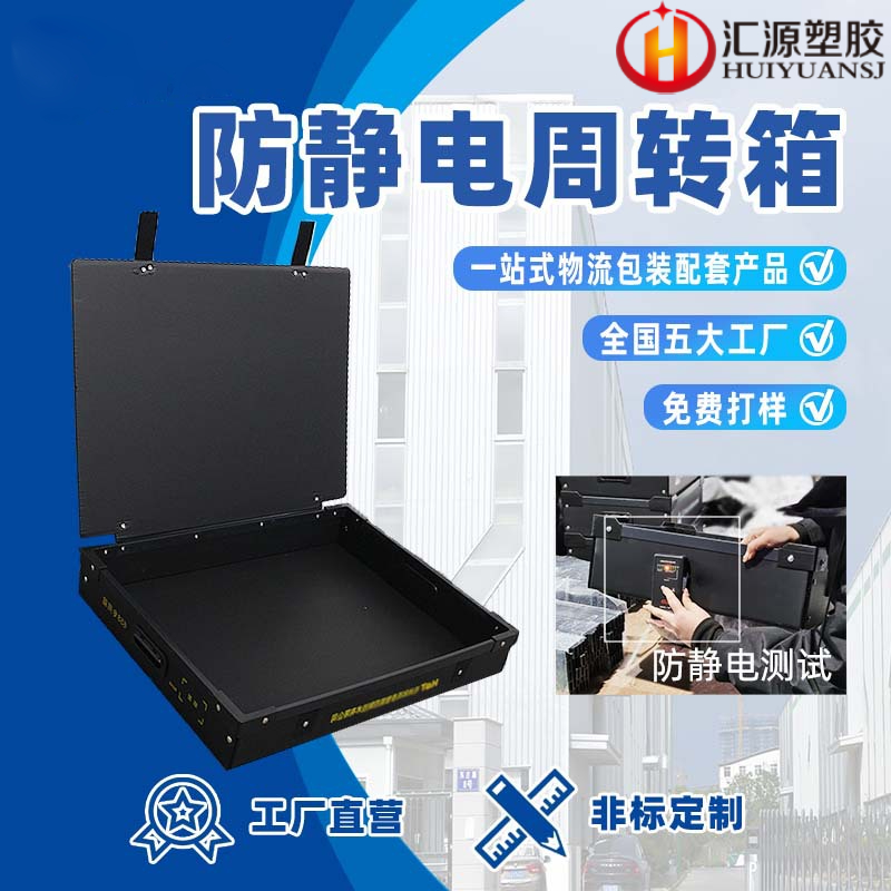 黑色防靜電塑料周轉箱