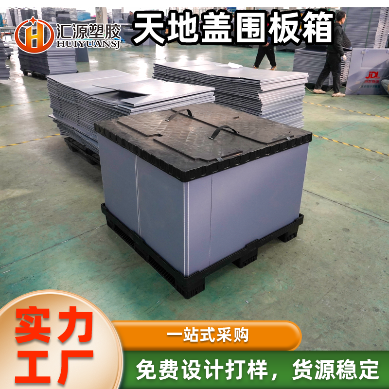 壓鑄圍板箱 可折疊 高承重