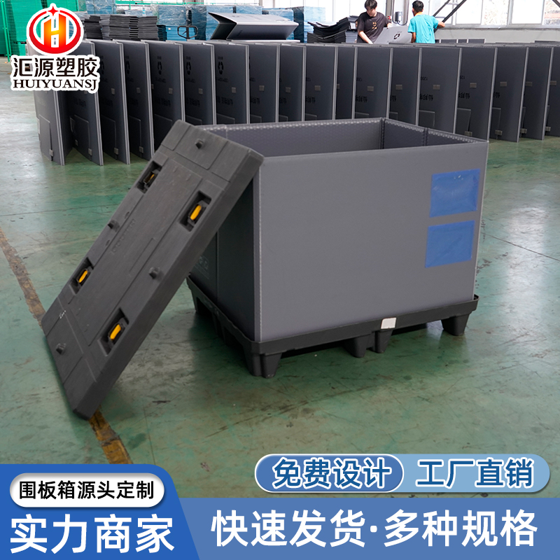 源頭工廠供應 塑料圍板箱
