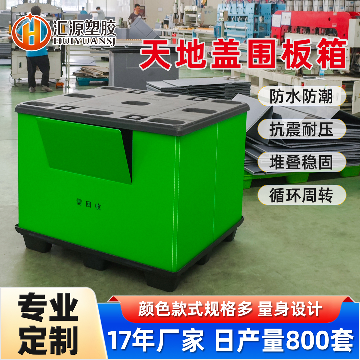 汽配圍板箱定制色