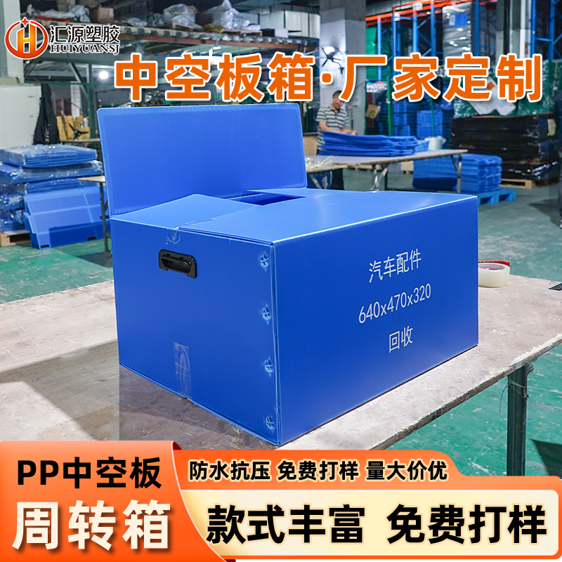 汽配件運(yùn)輸中空板箱