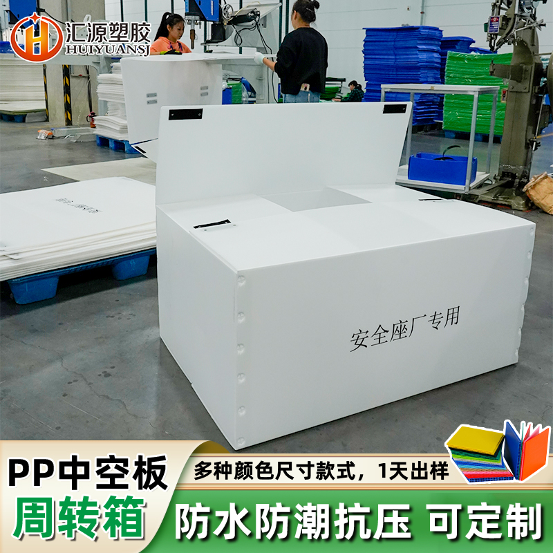 安全座椅廠周轉(zhuǎn)用中空板箱