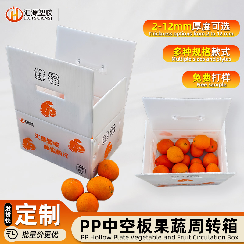 匯源塑膠助農(nóng)中空板水果箱